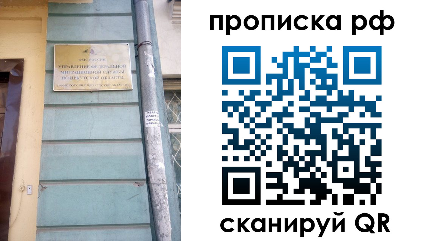 прописка штамп в Россоши