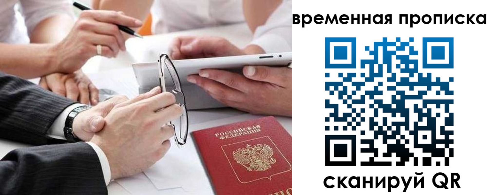 прописка иностранных граждан в Россоши