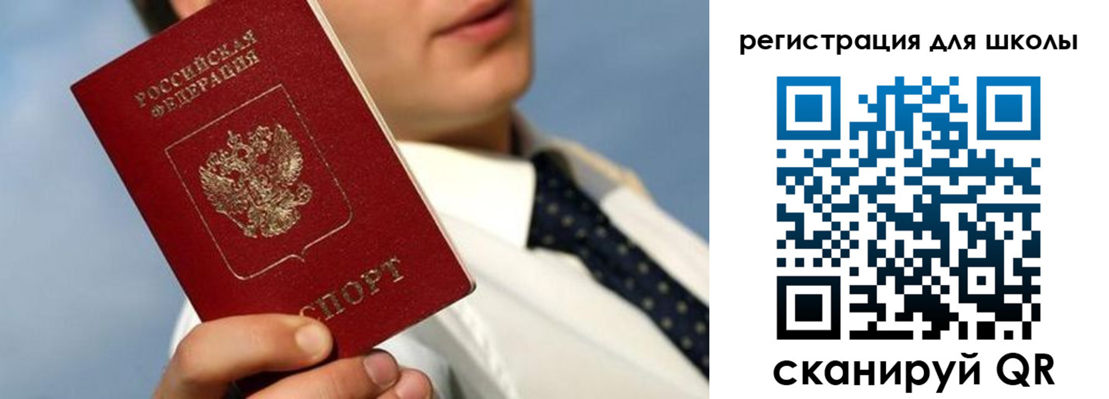 прописка в Россоши